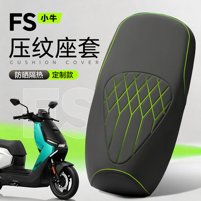 适用于小牛fs座套防水防雨加厚