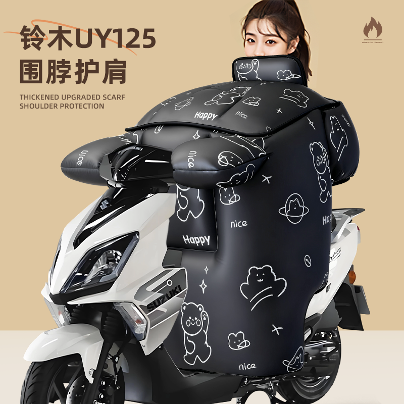 适用于铃木uy125摩托车挡风被冬季天防寒水风2025新款加大厚踏板
