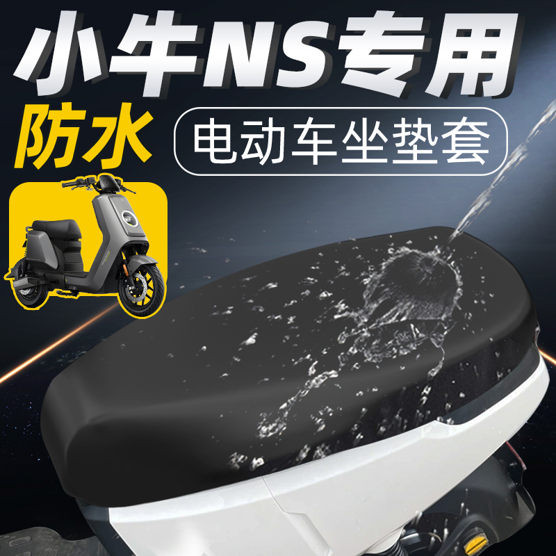 适用于小牛NS坐垫套citi防水防晒