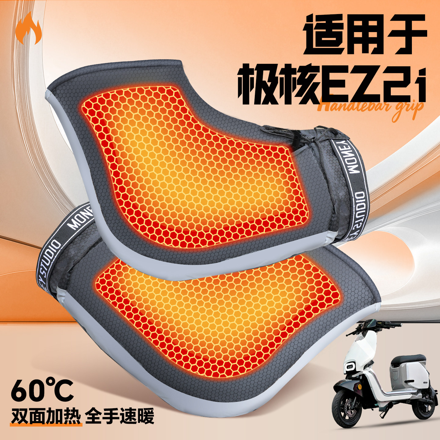 适用于极核ez2i加热把套手套