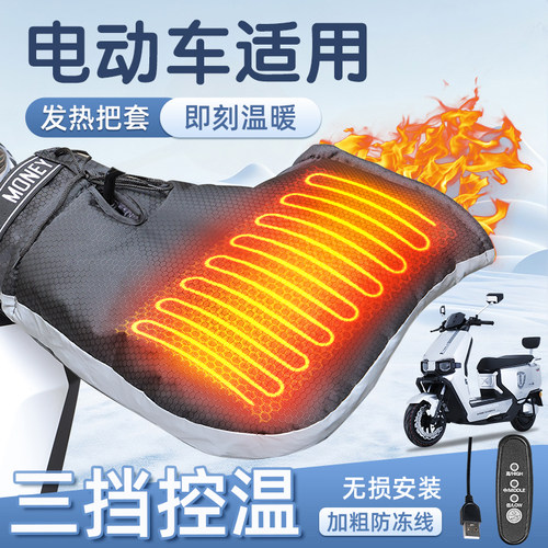 适用于电动车加热把套冬季天保暖