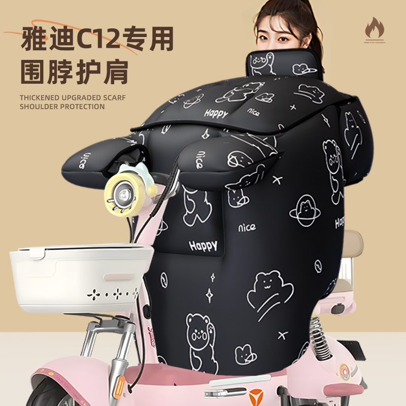 适用于雅迪c12挡风被电动车-H