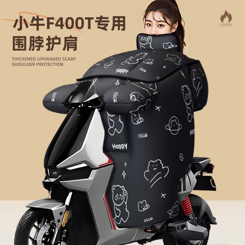 小牛f400t挡风被电动车专用电瓶车冬季防水冬款f400冬天加厚加大