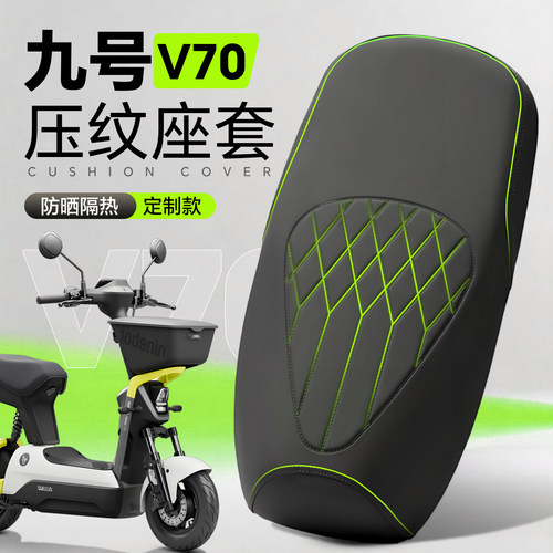 适用于九号V70坐垫套电动车防水
