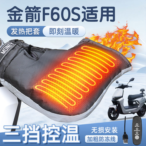 适用于金箭f60s加热把套手闷子