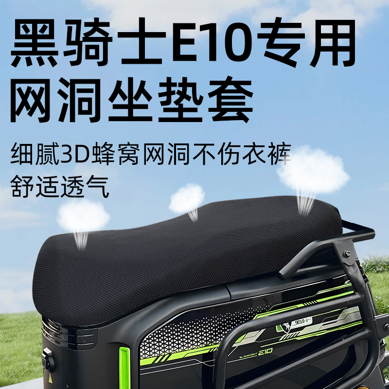 黑骑士外卖防晒透气隔热座垫
