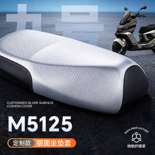 适用于九号M5125座套防水防晒