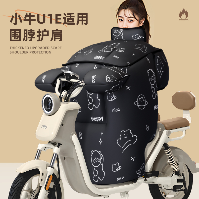 适用于小牛u1e电动车挡风被