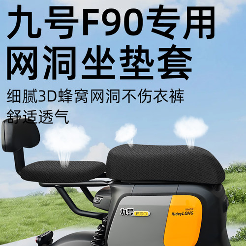 适用于九号f90分体前后坐垫套