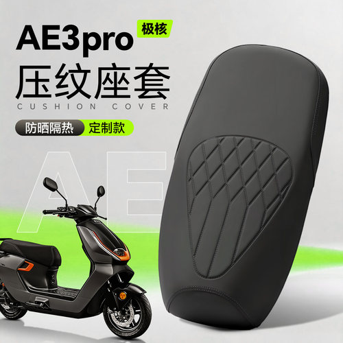 适用于极核ae3pro座套防水防晒