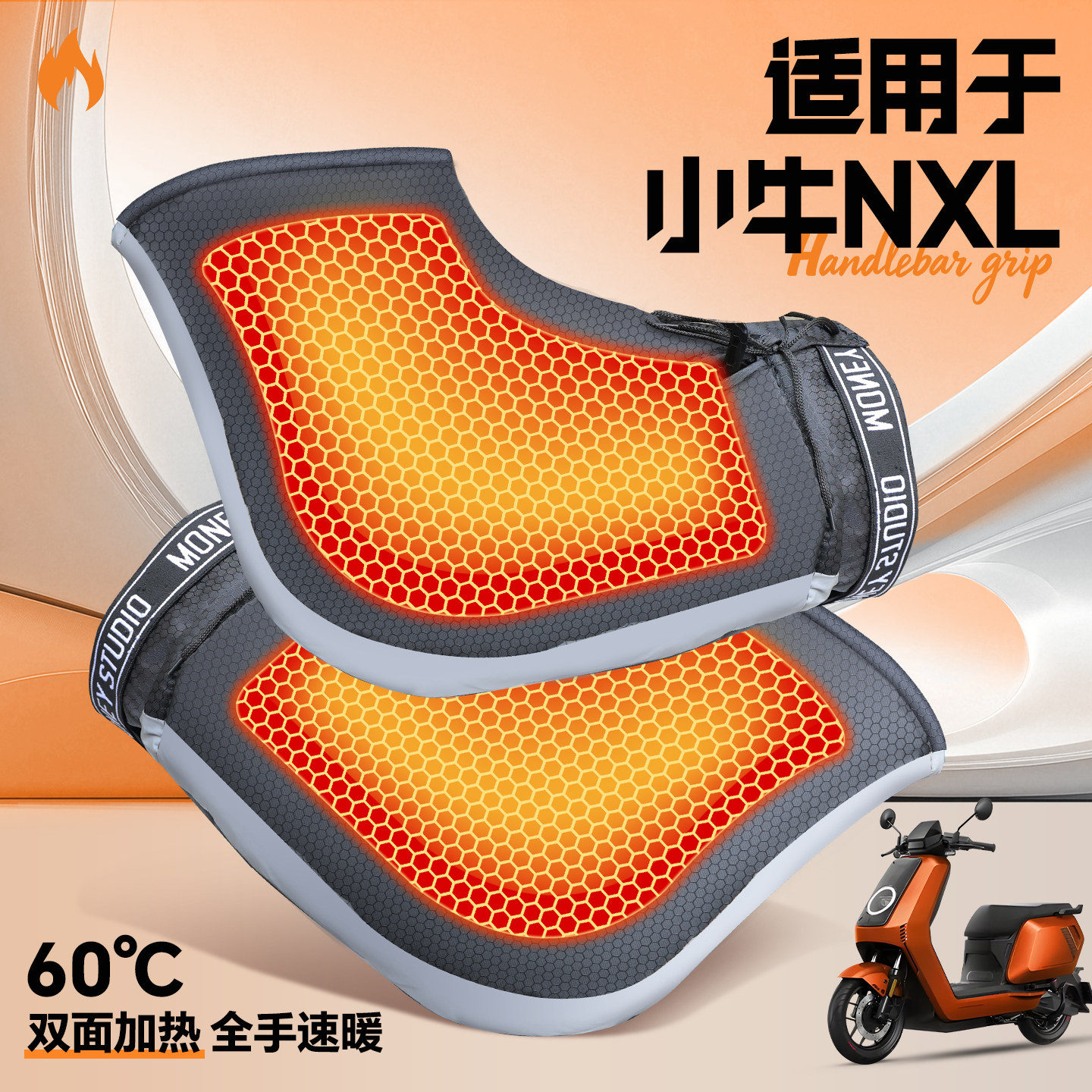 适用于小牛NXL加热把套电加热usb