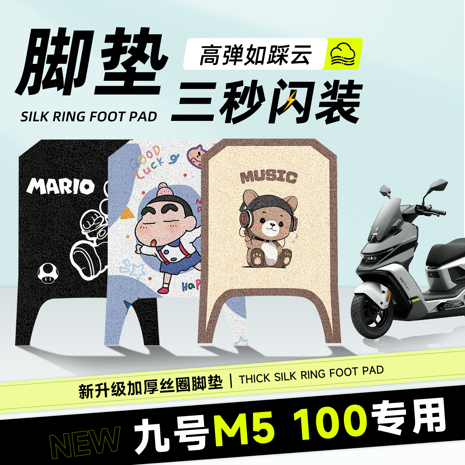 适用于九号m5100专用脚垫防水晒