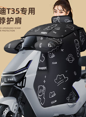 适用于雅迪T35挡风被电动车-d防寒风冬季天一H加厚大电瓶冠能电自