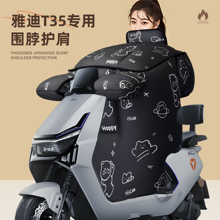 适用于雅迪T35挡风被电动车-d防寒风冬季天一H加厚大电瓶冠能电自