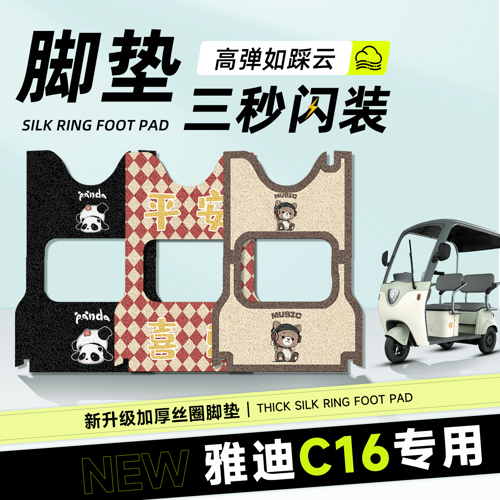 适用于雅迪C16电动三轮车脚垫丝圈防水防滑耐磨脚踏垫电瓶车装饰