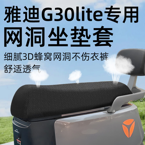 适用于雅迪g30lite坐垫套隔热