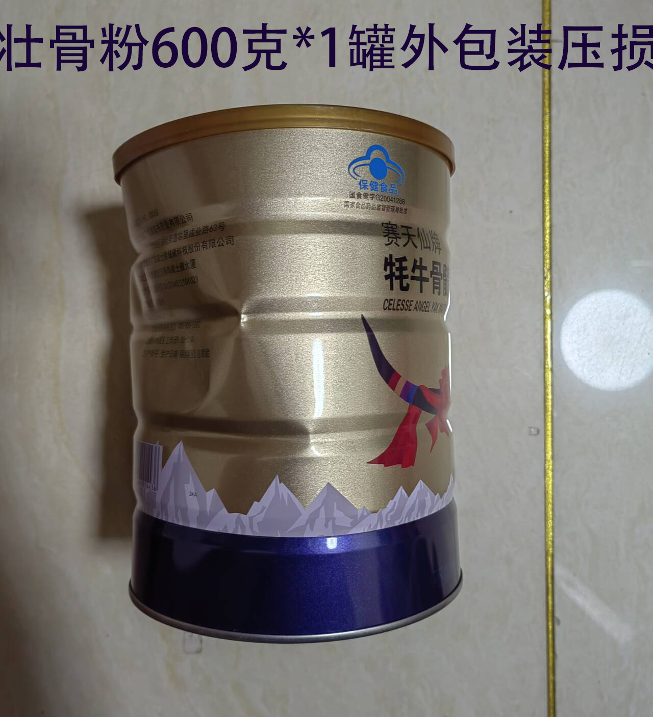 康富来牦牛骨髓壮骨粉正品中老年人高钙骨胶原蛋白粉保健营养品