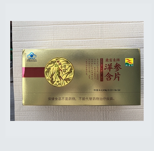 康富来洋参含片有糖型西洋参花旗参提神熬夜上班开车不犯困抗疲劳