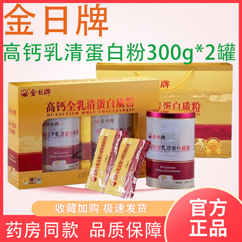金日高钙全乳清蛋白质粉