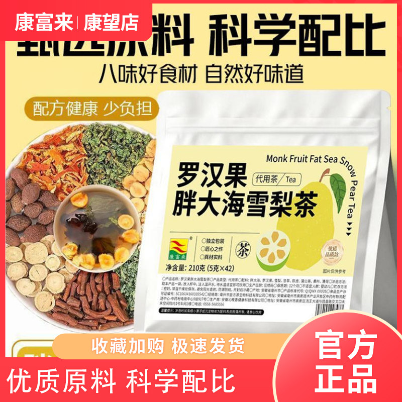 康富来胖大海罗汉果雪梨花果茶养生茶包独立三角包装清润护嗓子