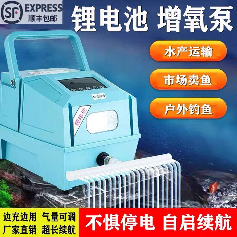 卖鱼专用增氧机大功率摆摊运输打氧泵便携式锂电池充电两用增氧泵