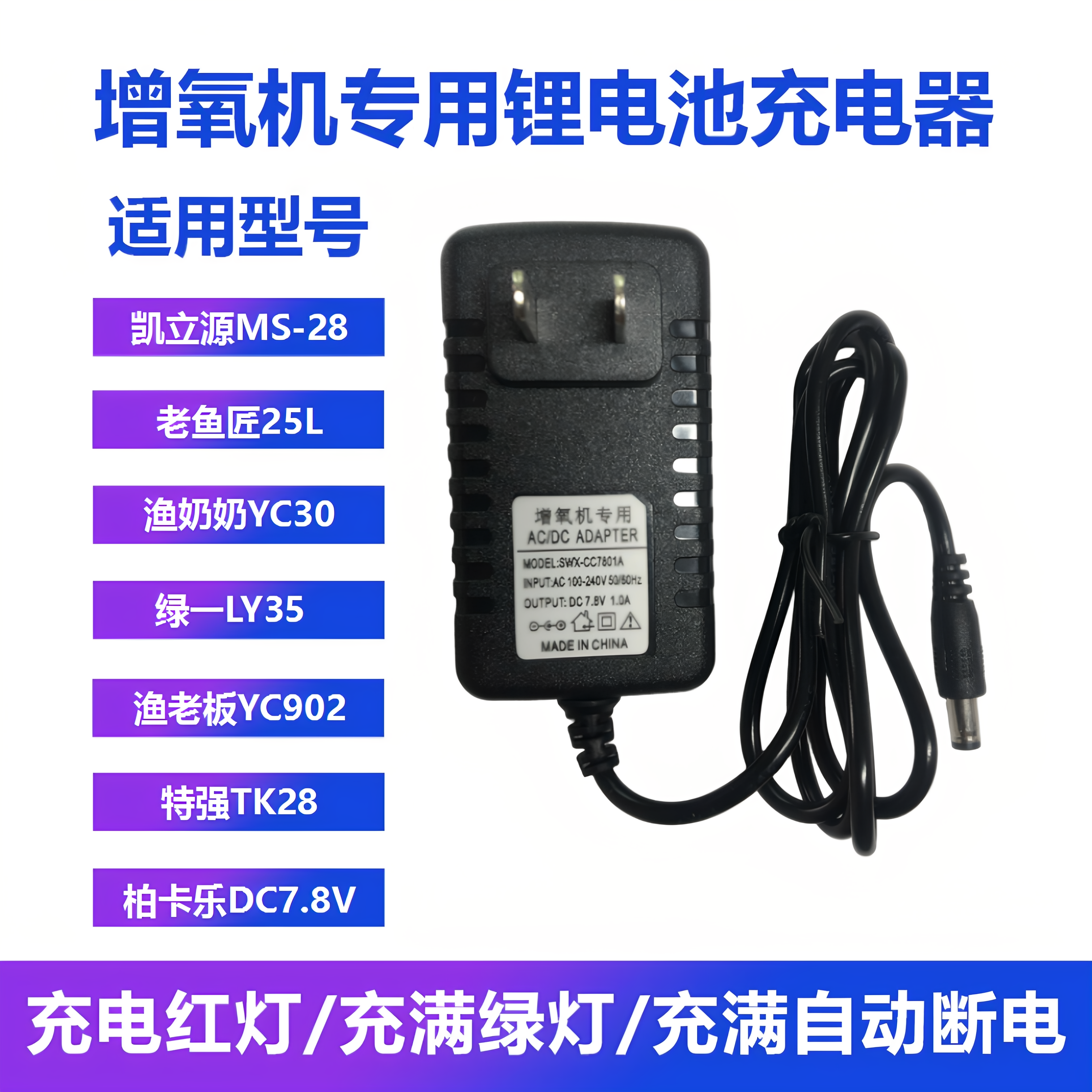 凯立源渔奶奶绿一特强老渔匠增氧机充电器28WL-1500WL全型号适配