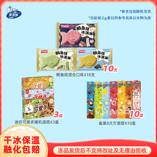 阿波罗鲷鱼烧糯米糍迷你杯大板8次方可爱多甜筒飞鱼大鸡腿雪糕