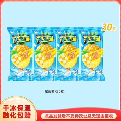 伊利炫菠萝白桃撞奶冻椰芋泥老冰棍小布丁粤宝系列雪糕经典红绿豆