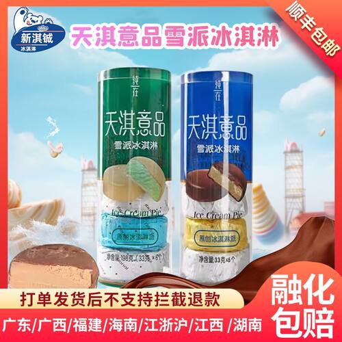 网红桶装天淇意品雪派冰淇淋激凌网红巧克力香草抹茶脆皮雪糕冷饮