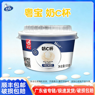 粤宝雪糕冰桑果冰淇淋奶c杯冷饮牛奶口味雪泥冰激凌整箱批商用