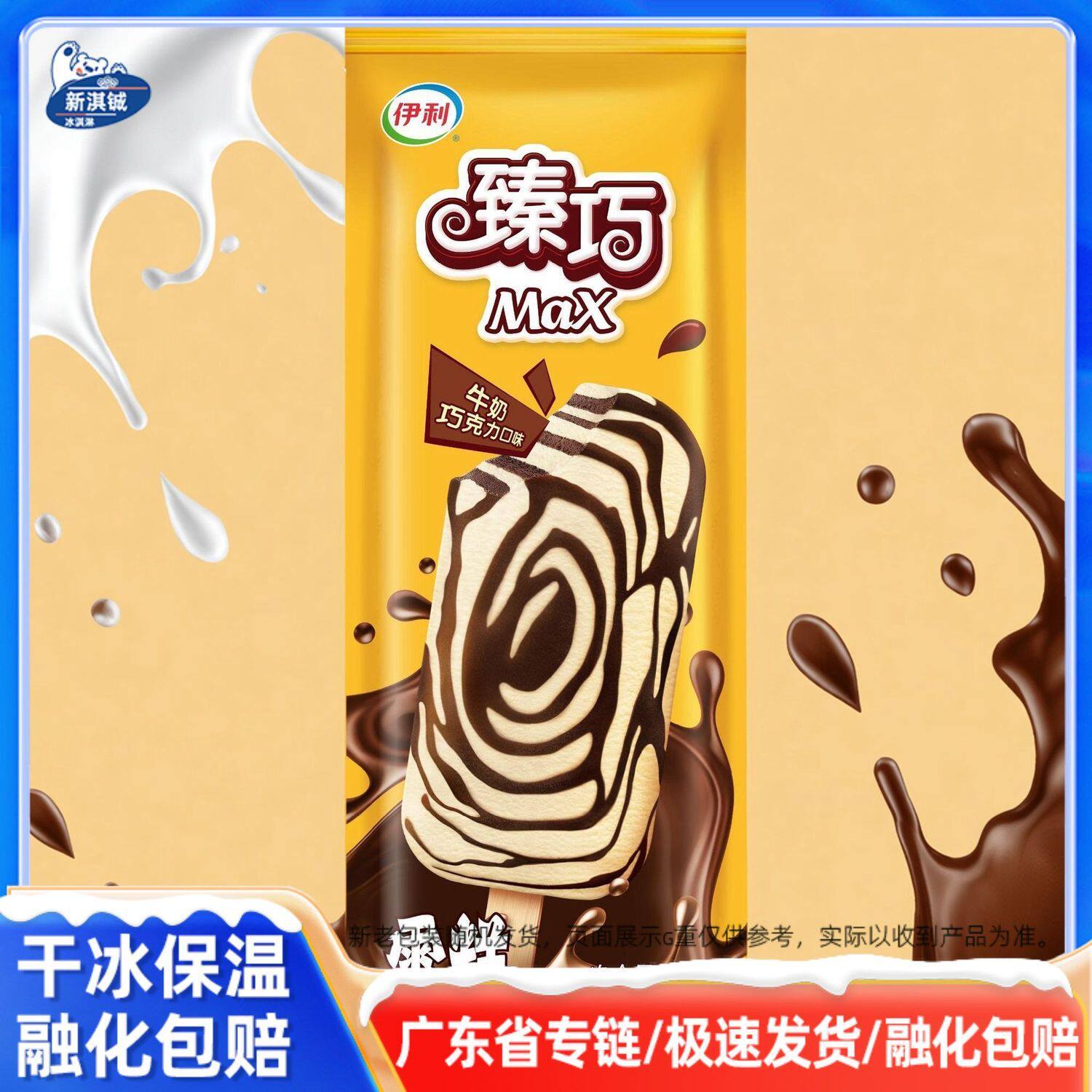 奶油巧克力30支味伊利臻巧max雪糕层层酥脆冰淇淋冷饮冰激凌整箱
