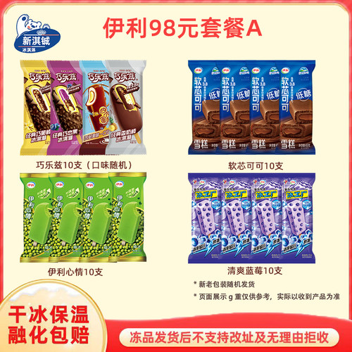 伊利心情巧乐兹玉米香软芯可可小布丁发财砖甄稀杯香浓布丁雪糕