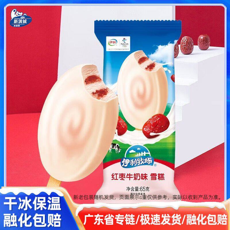 38支伊利牧场红枣牛奶冰淇淋雪糕65g/支家庭装整箱批冰激凌冰棒