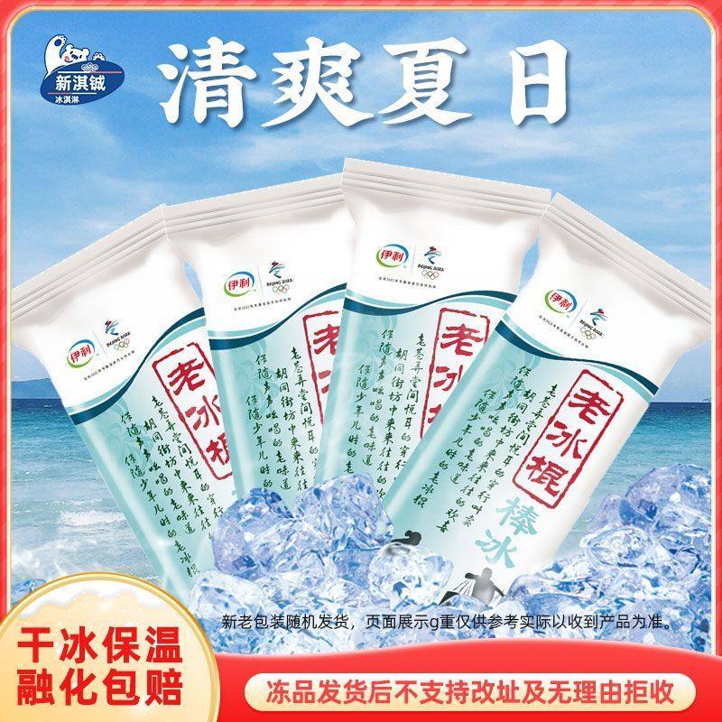 老冰棍小布丁老冰棍棒冰整箱装