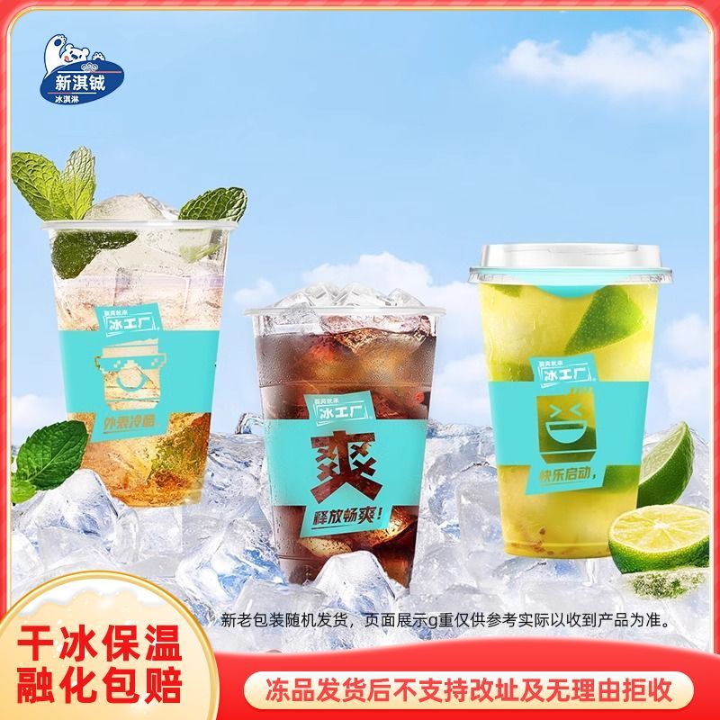 25杯伊利冰杯冰工厂食用冰