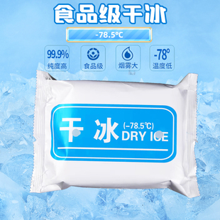 食品级不可食用冰袋干冰烟雾餐饮冒烟冷冻冷链生鲜低温电商运输