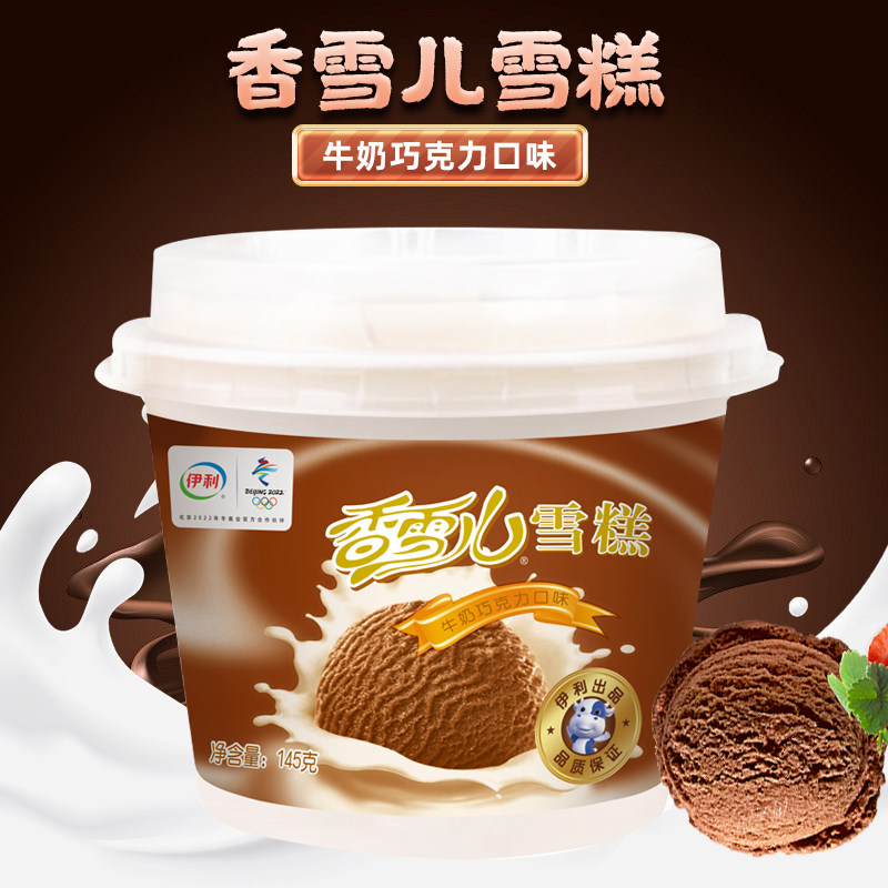 【24杯】伊利香雪儿杯雪糕发财砖须尽欢四个圈甄稀杯甜筒冰淇淋