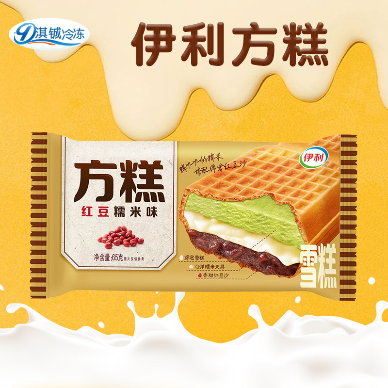 伊利红豆糯米方糕小布丁冰淇淋伊利心情软心可可满口果仁雪糕整箱