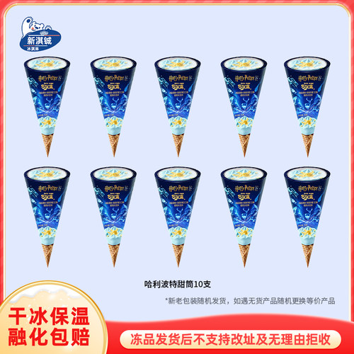 10支哈利波特甜筒伊利炫玲珑巧乐兹巧脆棒芋泥兹兹四个圈6重巧巧