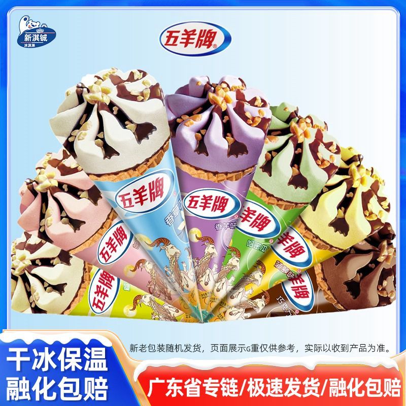 24支五羊甜筒雪糕脆皮筒香芋榴莲冰淇淋五羊牌白桃巧克力冰激凌
