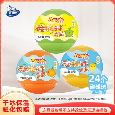 Appolo阿波罗碰碰球雪泥香橙苹果芒果味冰淇淋雪糕整箱批24支