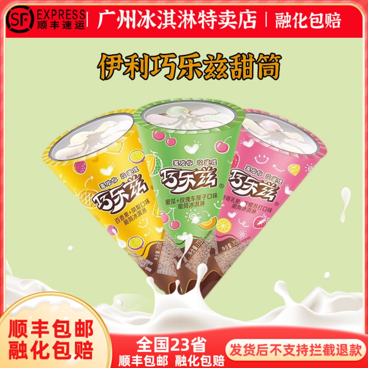 伊利巧乐兹中脆筒香草巧莓蜜瓜车厘子甜筒童年冰淇淋整箱发