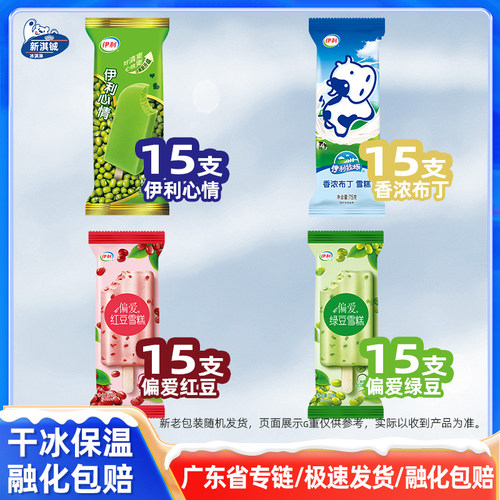 伊利心情伊利老冰棍小布丁雪糕