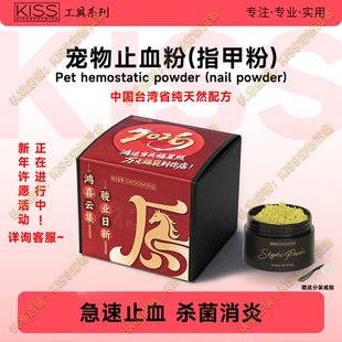 KISS宠物止血粉膏指甲粉台湾指甲伤口速合外用幼犬猫断甲猫咪狗狗