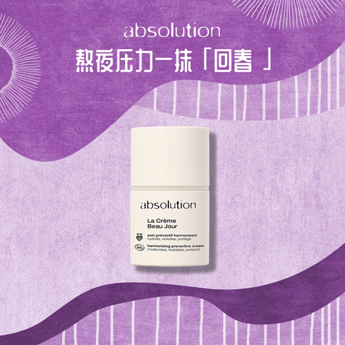 absolution美丽日安乳霜熬夜补水保湿焕活柔软饱满弹嫩日霜30ml