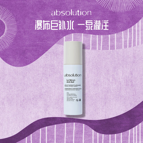 absolution水靓瀑布精华露补水保湿滋润柔嫩肌肤爽肤精华液50ml