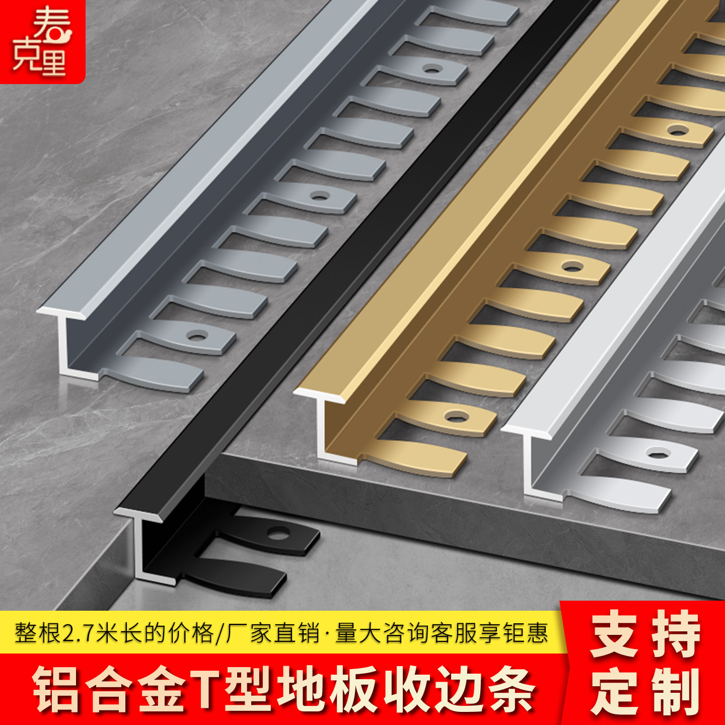 铝合金木地板收边条T型极窄瓷砖接缝收口条门槛过门石直角包边条