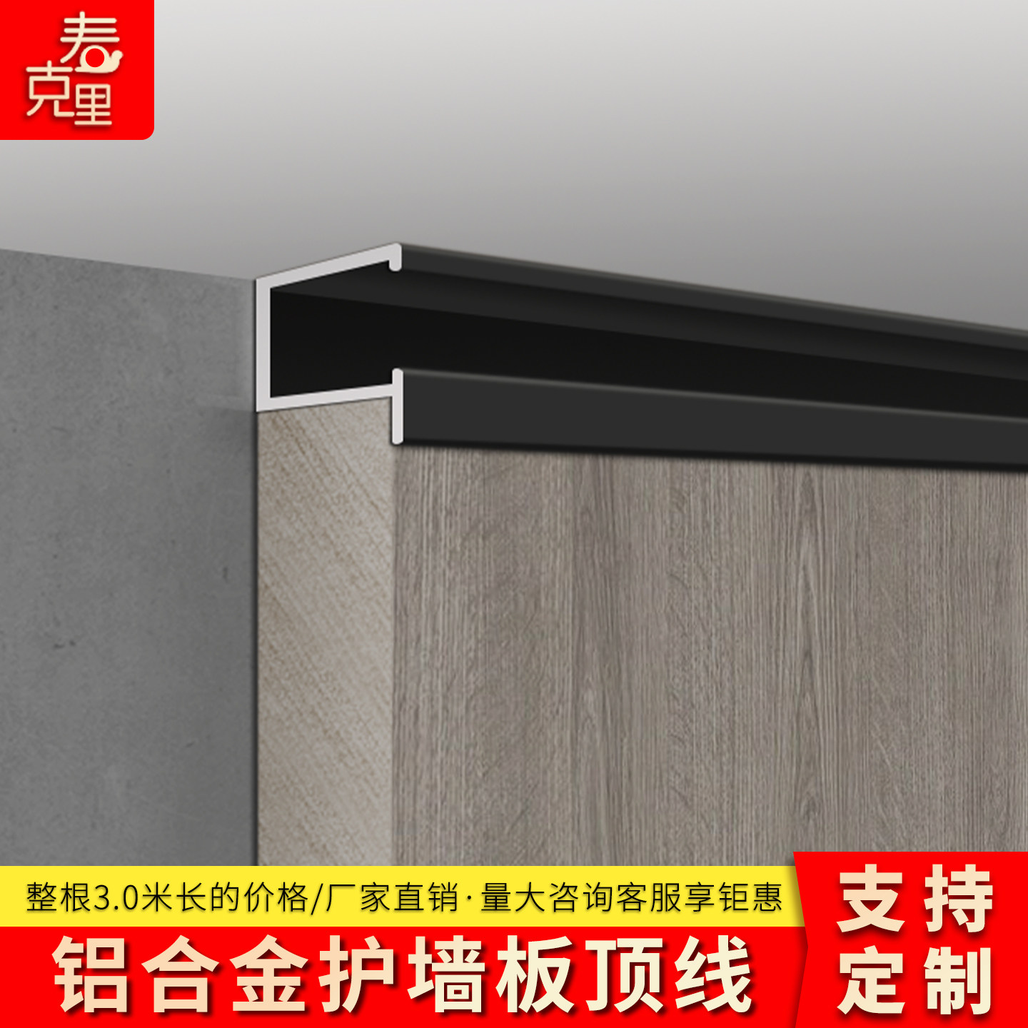 铝合金顶线收口条集成护墙板木饰面碳晶岩板5/8/9/12厘18mm收边条,家装主材,收边条/压线条,淘宝优惠券,粉丝福利购,淘宝优惠卷