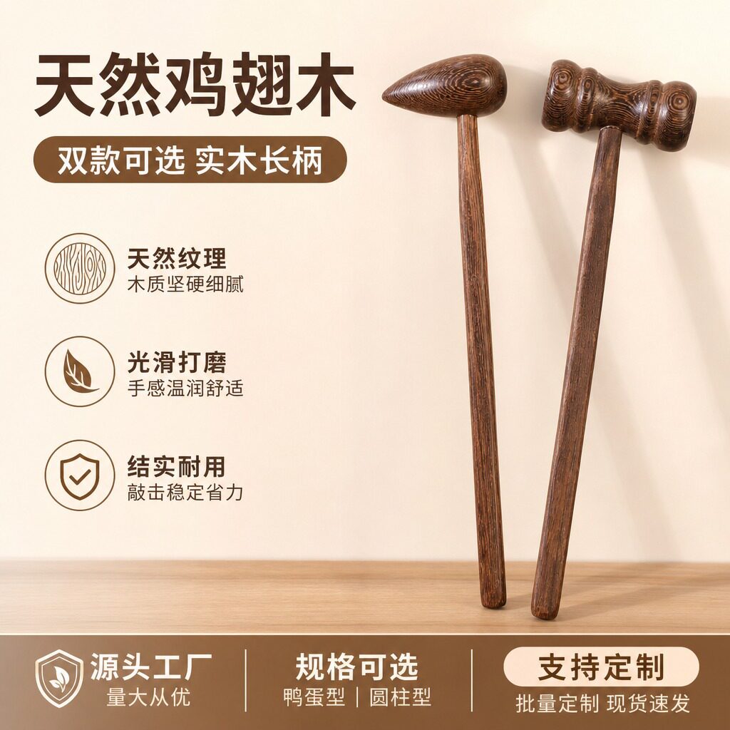 鸡翅木实木按摩锤长柄经络拍打棒家用养生锤敲打背部经络锤健身锤