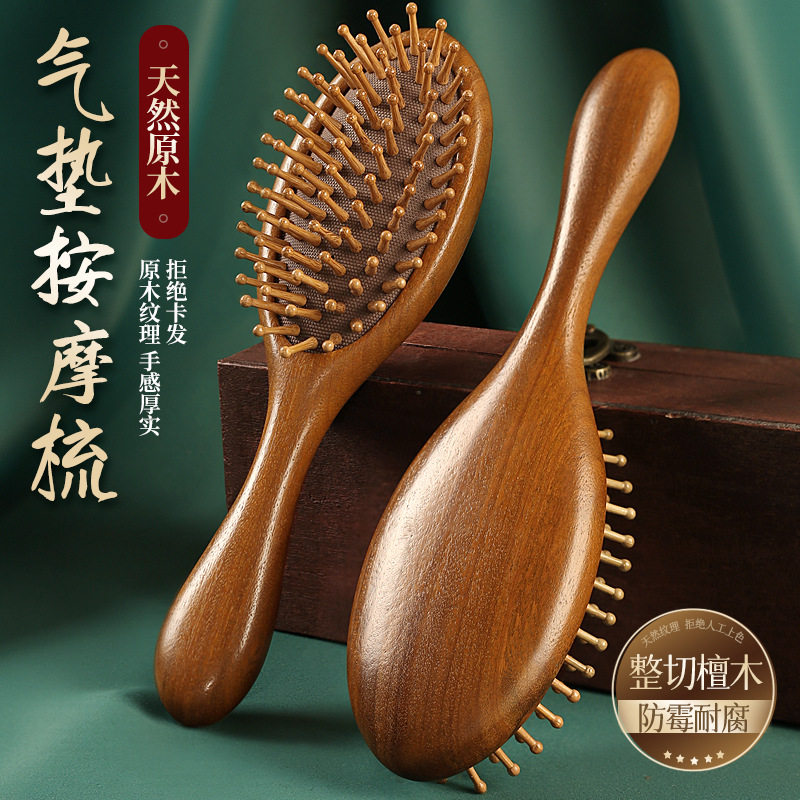 天然檀木气垫梳美发顺发真檀木质按摩梳家用头皮按摩檀木气囊梳子